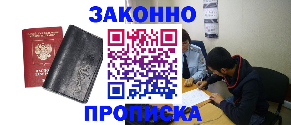 прописка штамп в Нязепетровске