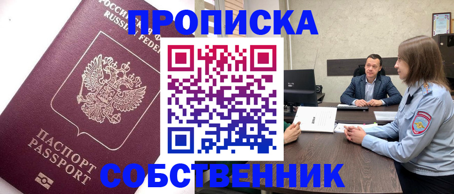 временная регистрация в квартире в Нязепетровске